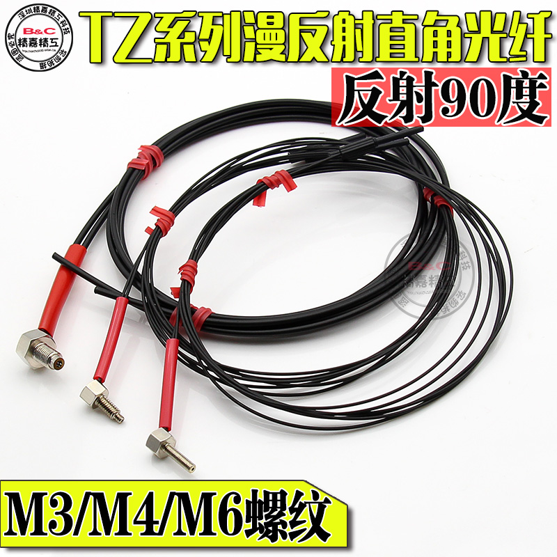 直角弯头漫反射光纤M3 M4 M6螺纹可选FU-67TZ FU-35TZ FU-77TZ