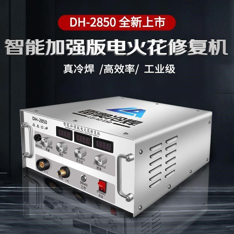 雷奥工业电火花堆焊修补铸件模具修复通用免氩气大功率全自动厂家