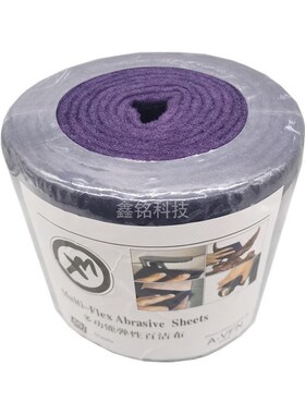 07521百洁布工业用 木工家具工艺品表面打磨抛光百洁布卷紫色磨布