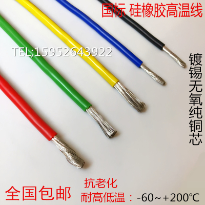 国标AGR0.30.350.5平方特软硅橡胶高温线 电机引接线  硅胶线