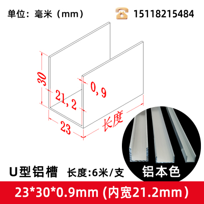 U型铝槽23*30*0.9内槽21.2mmU形槽条铝合金边框凵型槽铝材U型槽铝