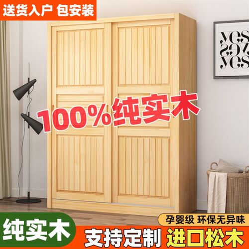 全实木衣柜推拉门家用卧室原木大衣橱儿童简易衣橱柜经济型储物柜