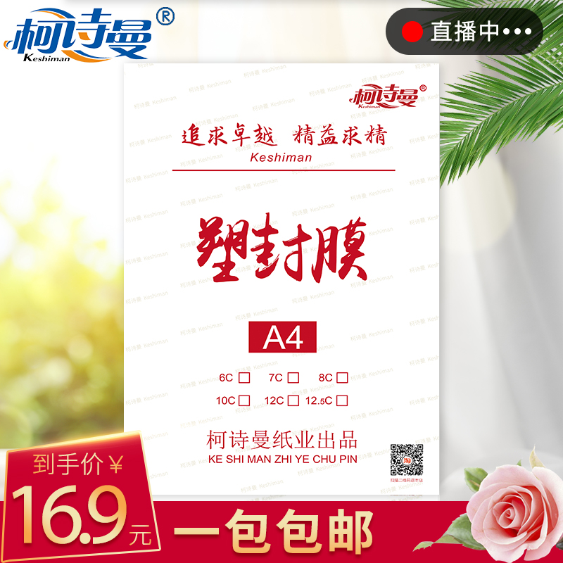 塑封膜a4封塑膜7丝100张照片膜保护膜8丝过塑膜10丝透明过胶膜a3