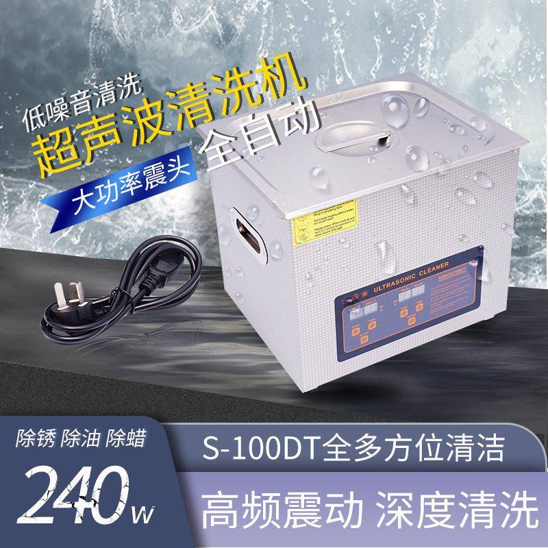 微型超声波清洗机不锈钢数控仪器仪表零部件金银珠清洗机器现货