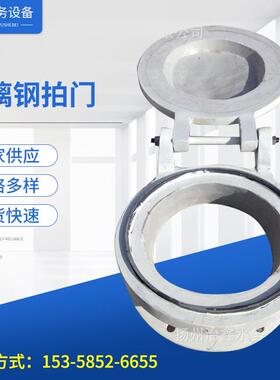 玻璃钢拍门/厂家生产圆拍门方拍门PM500欢迎订购