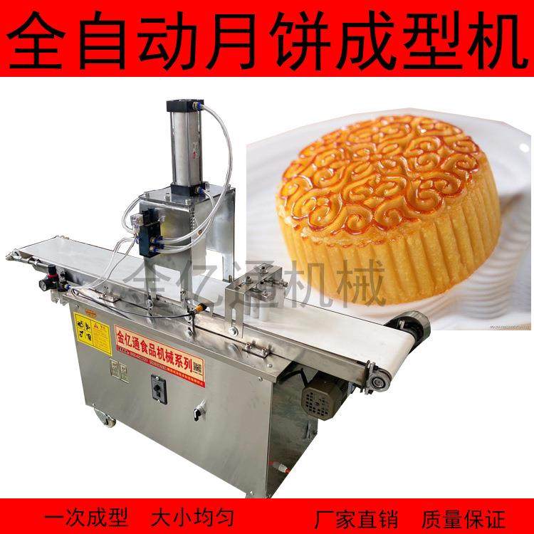 全自动月饼成型机商用月饼印花压饼机包馅月饼成型机自动成型,清洗/食品/商业设备,其他食品加工设备,淘宝优惠券,粉丝福利购,淘宝优惠卷