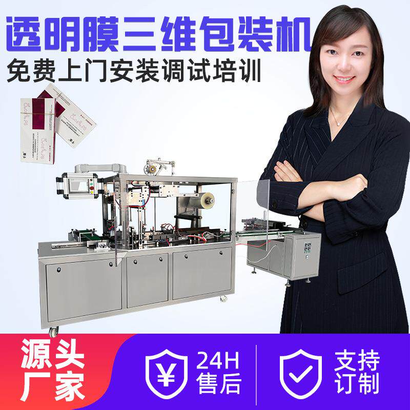 保健食品药品三维包装机易拉金线透明膜包装机热收缩包装机覆膜机