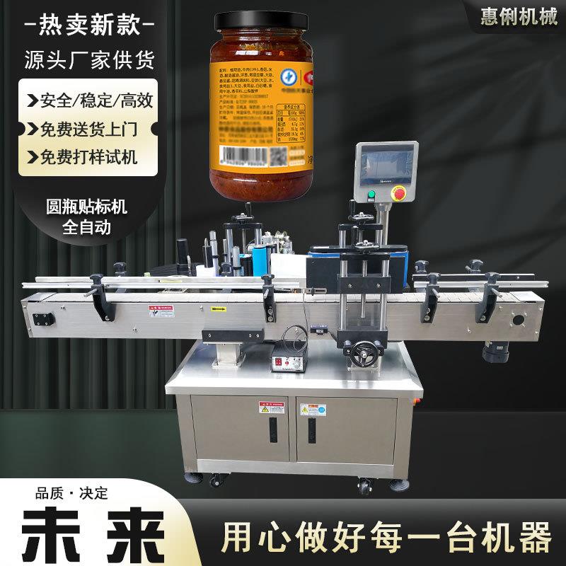 全自动圆瓶定位贴标机HLTB-280A型辣椒酱瓶贴标机沐浴露贴标机