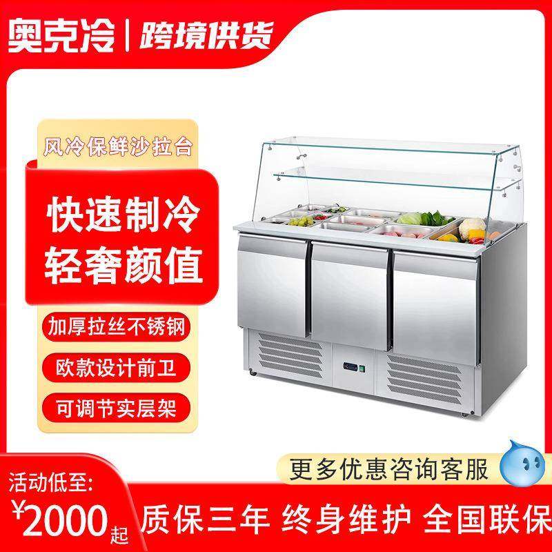 不锈钢沙拉柜商用风冷一体水果保鲜工作台蔬菜冷藏柜奶茶点菜柜