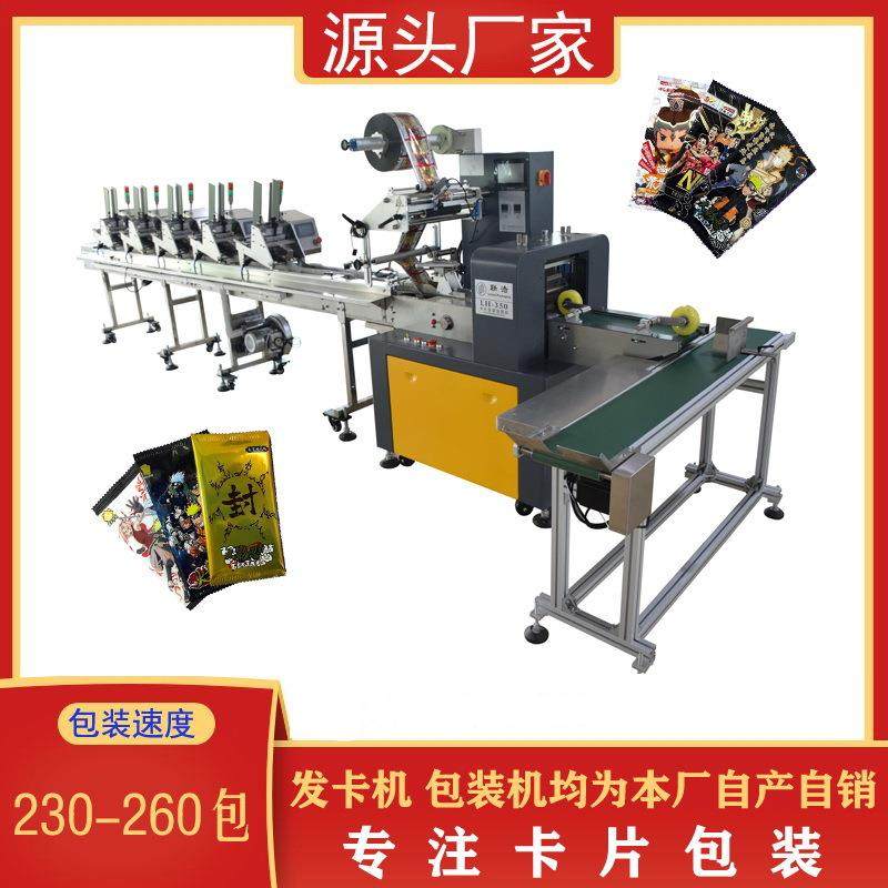 热力推荐不干胶点数包装游戏卡包装机自动点数包装机红包包装机