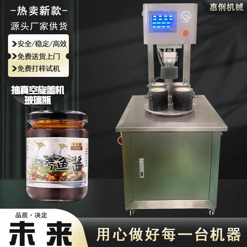 源头厂家玻璃瓶抽真空旋盖机瓶装烤鱼酱旋盖机半自动真空旋盖机,清洗/食品/商业设备,其他食品加工设备,淘宝优惠券,粉丝福利购,淘宝优惠卷