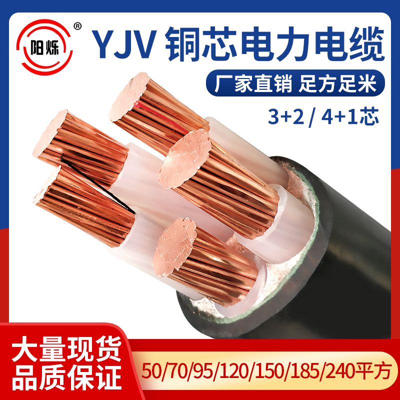 yjv国标电力电缆4 5四芯50 70 95 120 150 185 240平方铜芯电缆线