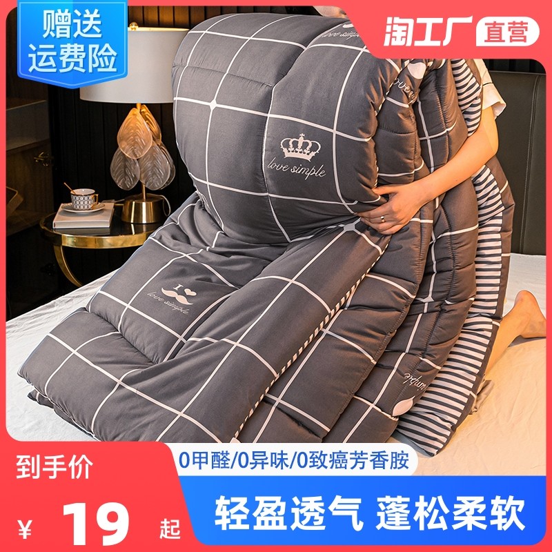 被子被芯加厚保暖冬被棉被宿舍单人春秋被四季通用空调被夏凉被男,床上用品,化纤被,淘宝优惠券,粉丝福利购,淘宝优惠卷