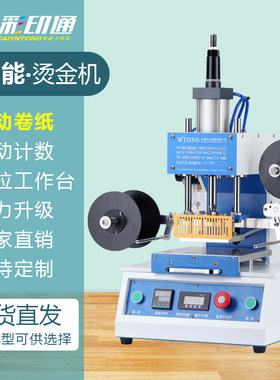 台式气动烫印机皮革纸张烫金机吊牌名片烙印字机热压机转印压唛机