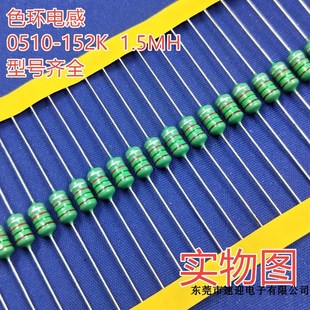 1000个一盒 1500UH 1.5MH 色环电感0510