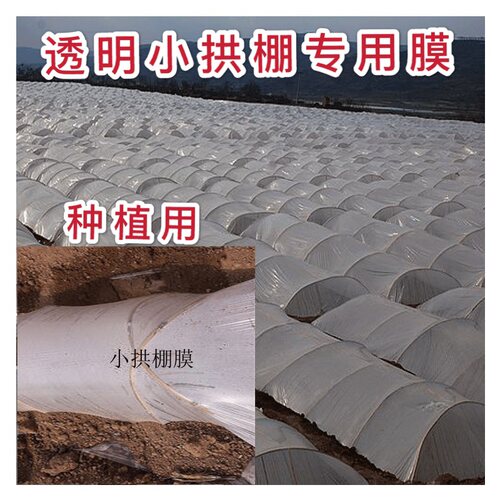 白色塑料薄膜小拱棚塑料保温蔬菜大棚膜地膜防水塑料薄膜