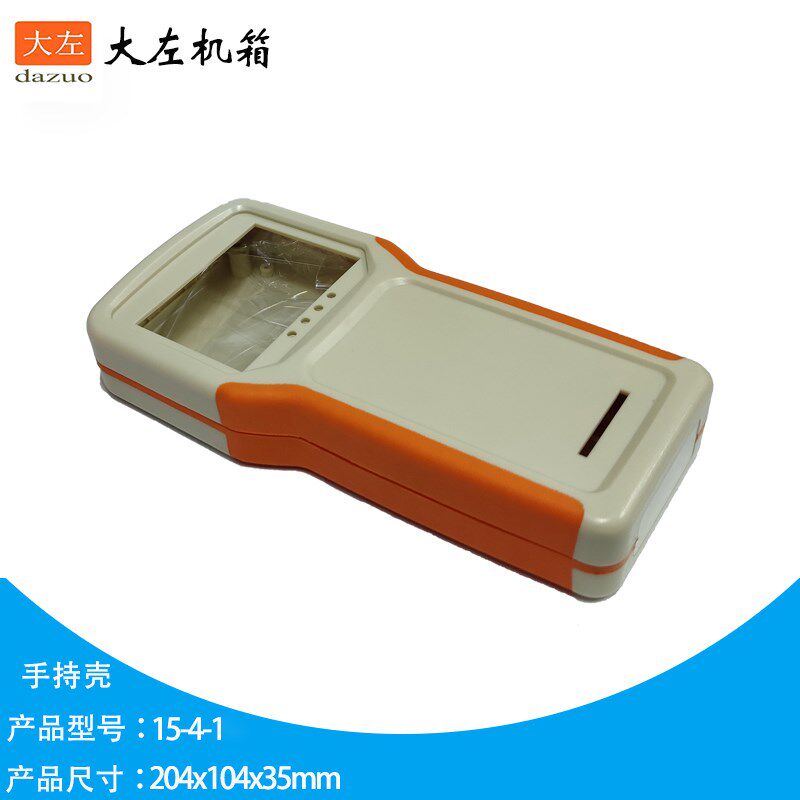 15-4-1寻星仪塑料工程外壳 便携式手持仪器壳 尺寸204X100X35mm