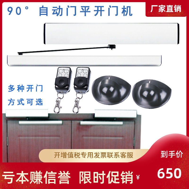 自动门90度开门机 电动闭门器 平开感应门控制器机组配件100-240v