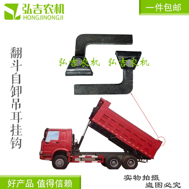 自卸车后门7字钩渣土车工程车农用车后门上挂钩吊耳改装翻斗配件