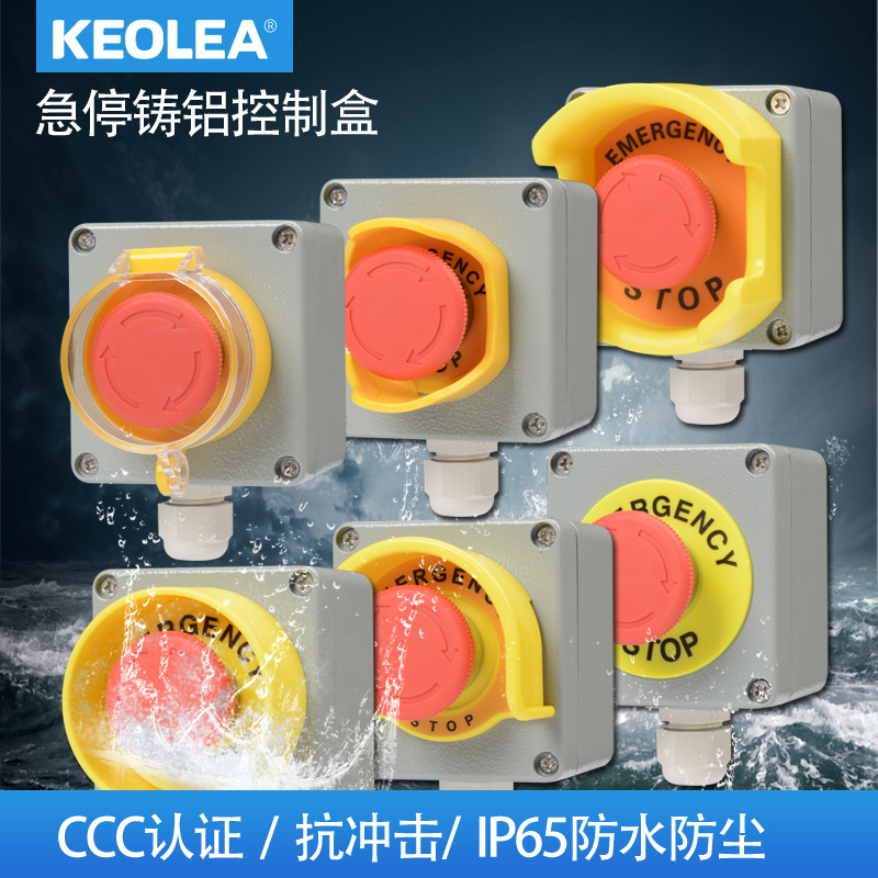 铸铝急停按钮开关 带防护罩 电梯紧急停止金属控制盒 防水保护罩