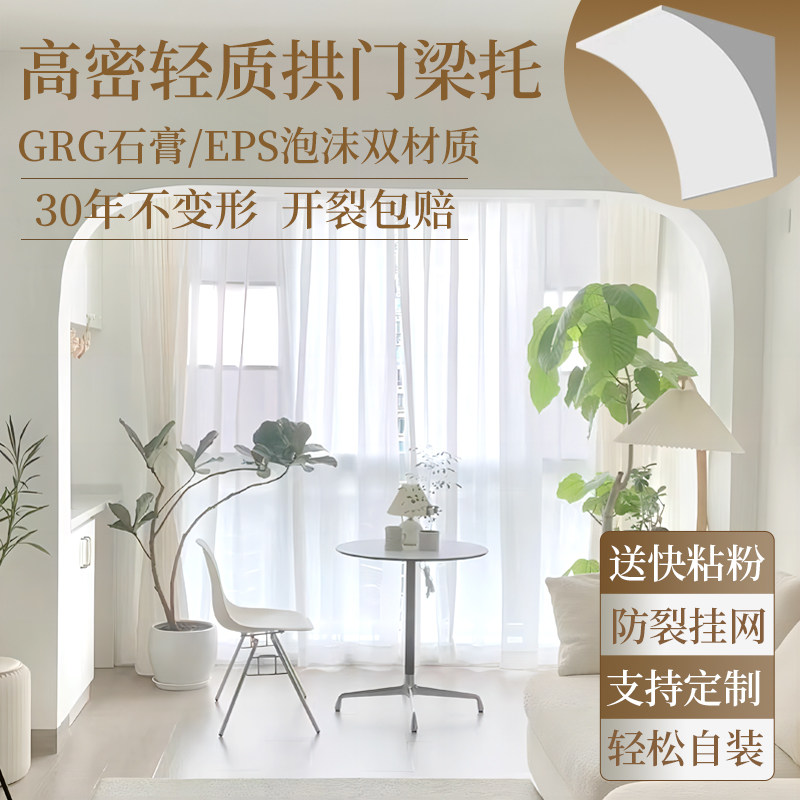 圆弧拱门石膏角拱形门垭口弧形门拱泡沫梁托圆形门洞法式造型阳台 - 实物图
