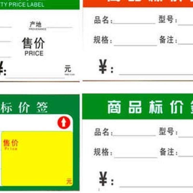 商品标价签超市价格标签便利店商标纸标签价格牌加厚价签500张