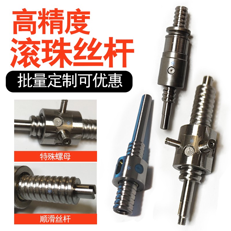 滚珠丝杆0801 0801.5 0802 0802.5 0803 0804 0805 0806 0808丝杠