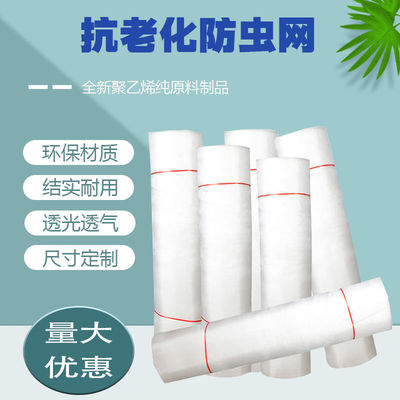 防虫网蔬菜大棚果树专用网养殖网池塘围网白色尼龙防鸟农家用沙网
