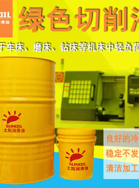环保绿色切削液A201不伤手不发臭清洁金属车钻铣磨防锈冷却润滑液