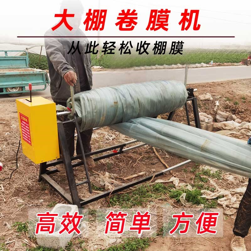 大棚卷膜机撤棚神器电动收膜机遥控收二棚膜工具收塑料大棚膜机器