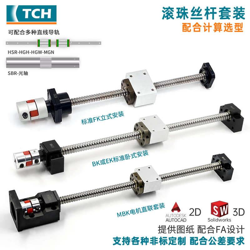 滚珠丝杆丝杠套装升降手摇导轨1605 2005 2510螺母滑台模组全套