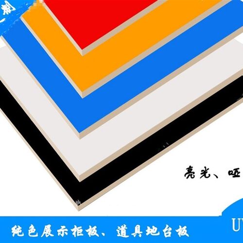 18mm高光白色纯色UV板免漆板家具板橱柜门衣柜多层实木板密度板