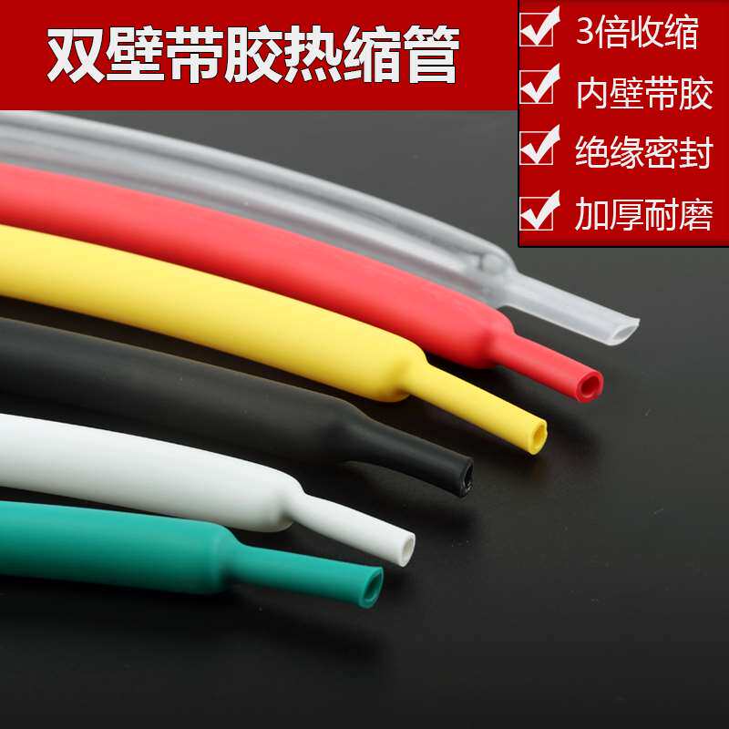 双壁热绝缘套管加厚3倍带胶收电缩管电线保护热套缩耐磨工管防水