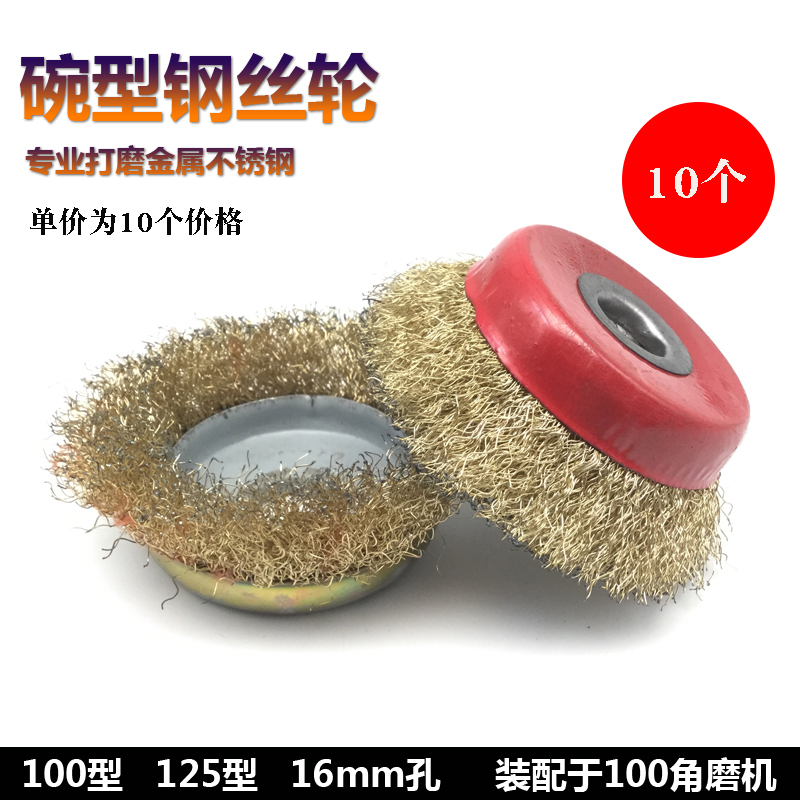 钢丝轮碗型钢丝刷金属不锈钢抛光轮除锈100角磨机钢刷子125型新品
