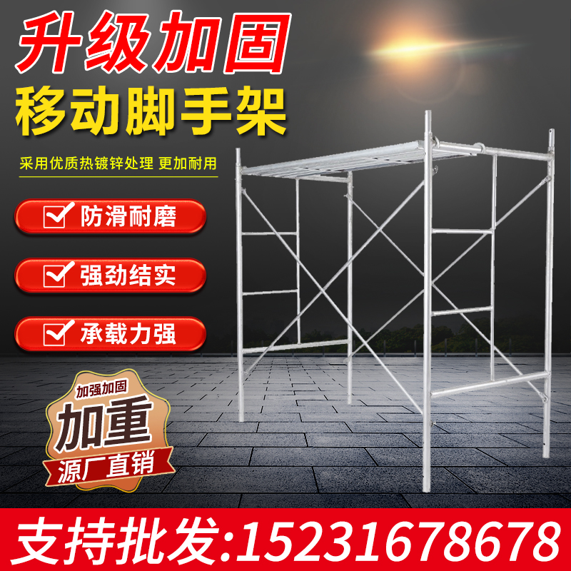 建筑施工装修热镀锌移动脚手架门式脚手架梯形活动架子配件加厚