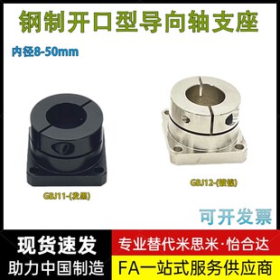 GBJ12光轴固定座替代怡合达 钢发黑镀镍方开口导向轴支座GBJ11