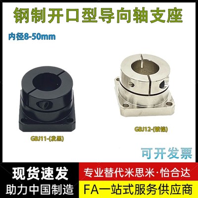 45#钢发黑镀镍方开口导向轴支座GBJ11/GBJ12光轴固定座替代怡合达