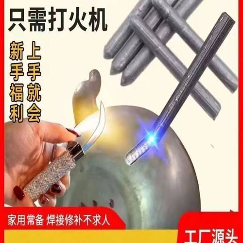 补锅底神器不锈钢补漏锡纸补铁锅底专用粘盆神器铁锅补洞万能焊棒