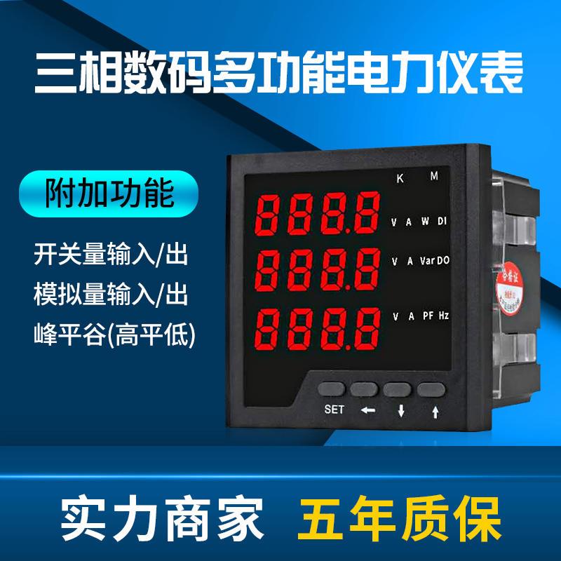 三相电流电压液晶多功能电力仪表数显功率电能电度计量485通讯表