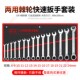 两用快速扳手双向棘轮扳手套装 半自动梅花开口扳手汽修工具套装