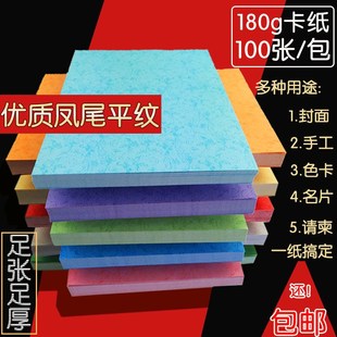 297 封面装 封面纸180g 皮纹纸A3 460mm 订彩色印刷凤尾纹A3