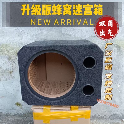 低音炮空箱体 汽车音响迷宫定制8寸10寸12寸15寸无源蜂窝喇叭炮箱