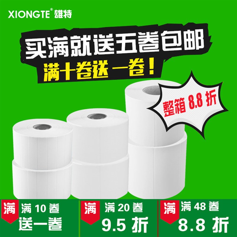 80*60铜版不干胶标签打印贴纸80*20*25*30*35*40*45*50*60*70*80