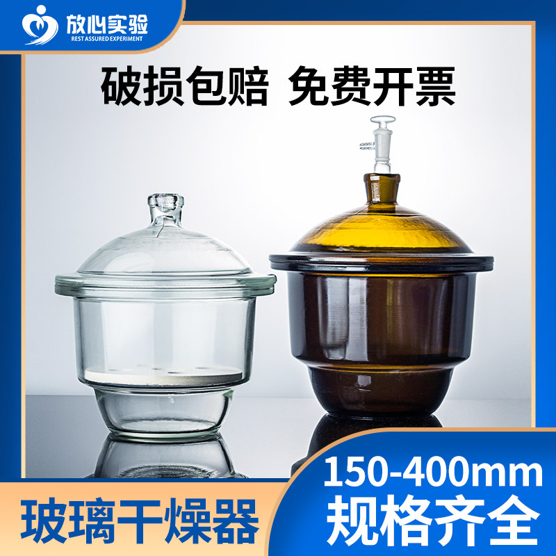 玻璃真空干燥器 小型棕色器罐实验室干燥皿400 350 300 210 180mm