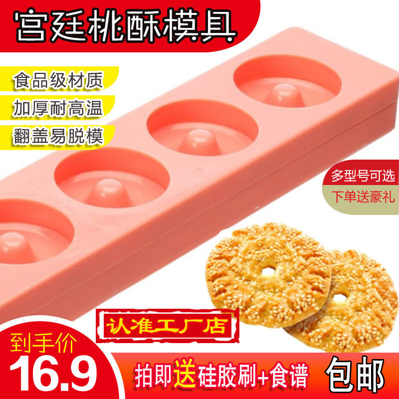 包邮桃酥模具加厚商用家用烘焙宫廷手压式杏仁饼干糕点工具5 6孔7