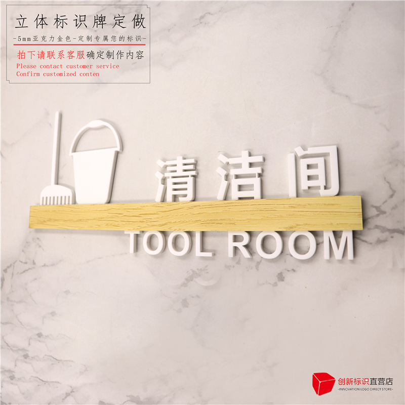 定制金色烤漆清洁间标识牌立体镂空保洁室储藏室提示牌门贴包邮