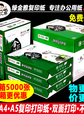 A4纸打印纸整箱2500张复印纸80g试卷草稿纸a3白纸80g加厚办公用纸