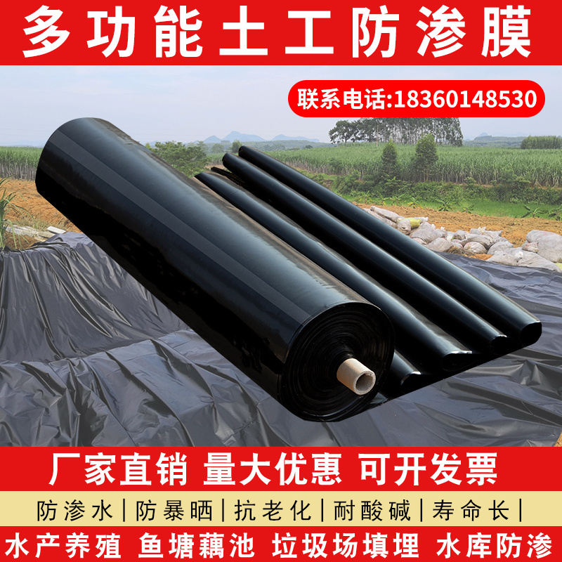 黑色防渗膜塑料薄膜鱼塘专用膜鱼池防水膜藕池膜养殖膜土工膜整卷