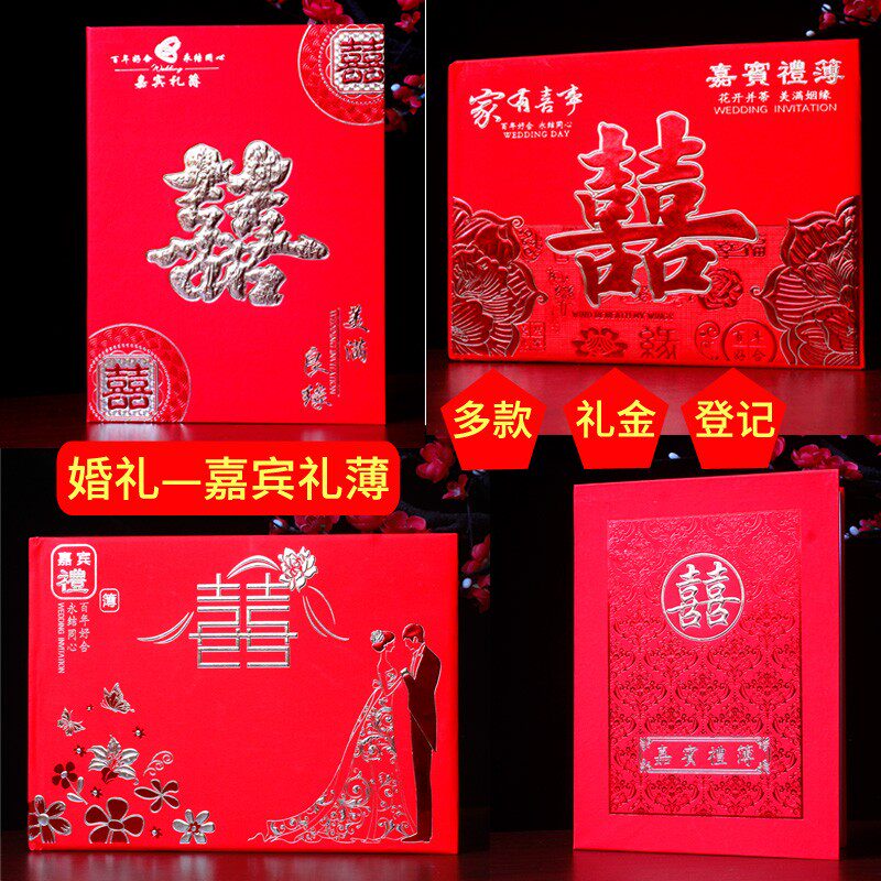 喜字礼金本 婚庆用品硬壳大板结婚礼单礼簙嘉宾题名册签到本