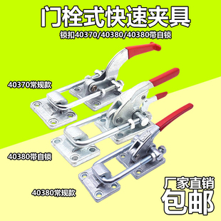 40370工装 快速夹具40380自锁工件固定压紧器重型锁扣门栓式 夹钳